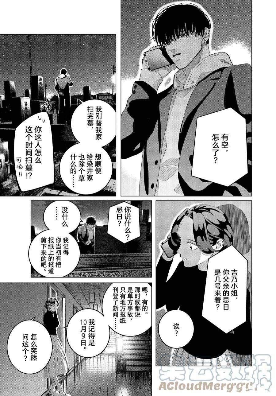 第29.1话 他的好意重于生命（前篇）