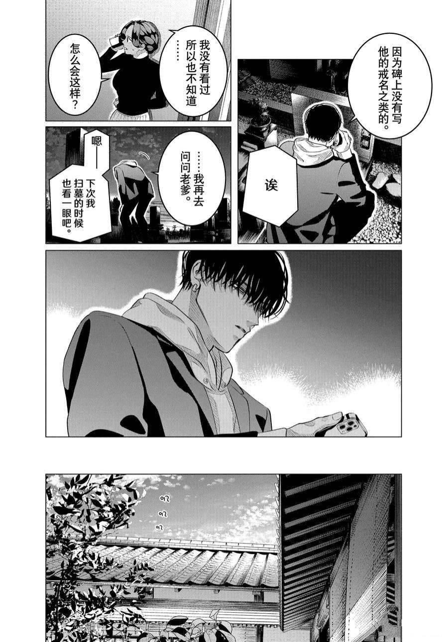 第29.1话 他的好意重于生命（前篇）