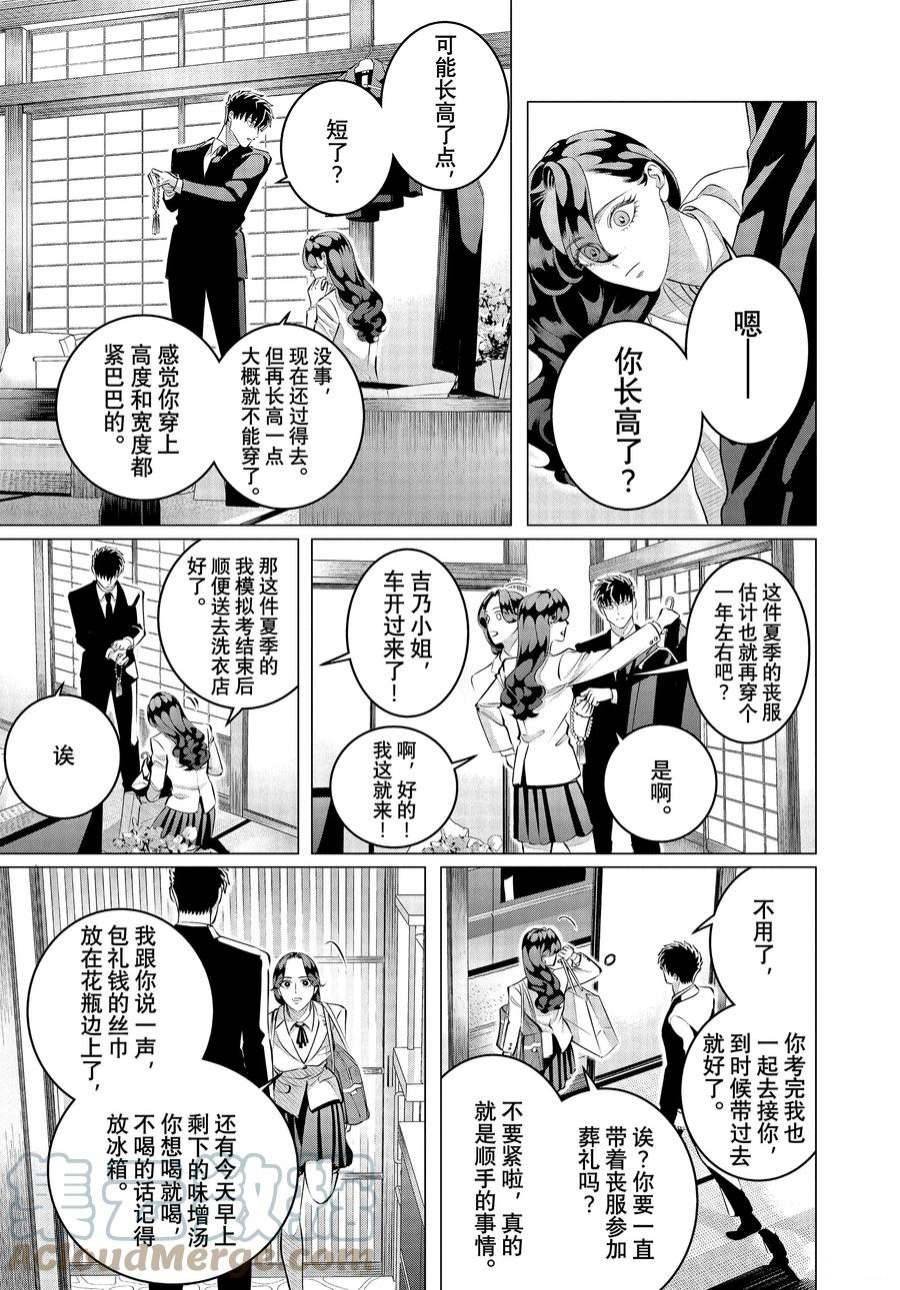 第29.1话 他的好意重于生命（前篇）