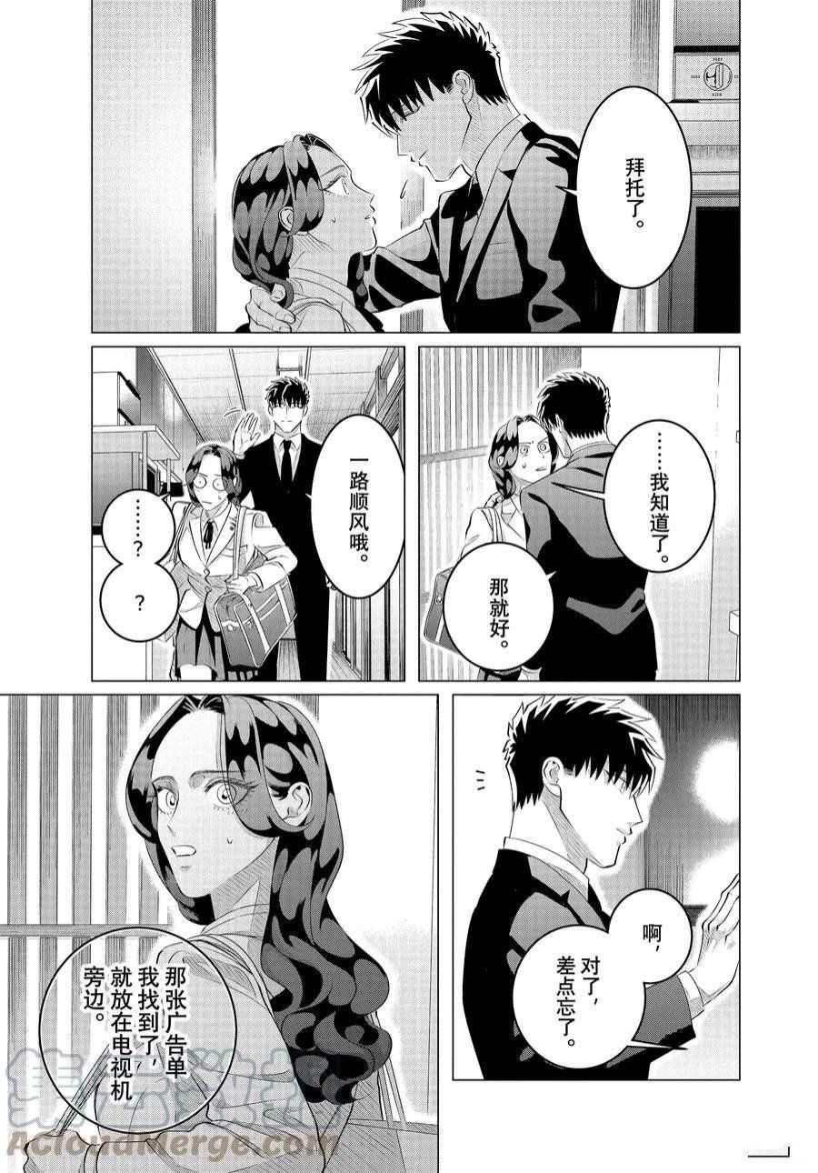 第29.1话 他的好意重于生命（前篇）