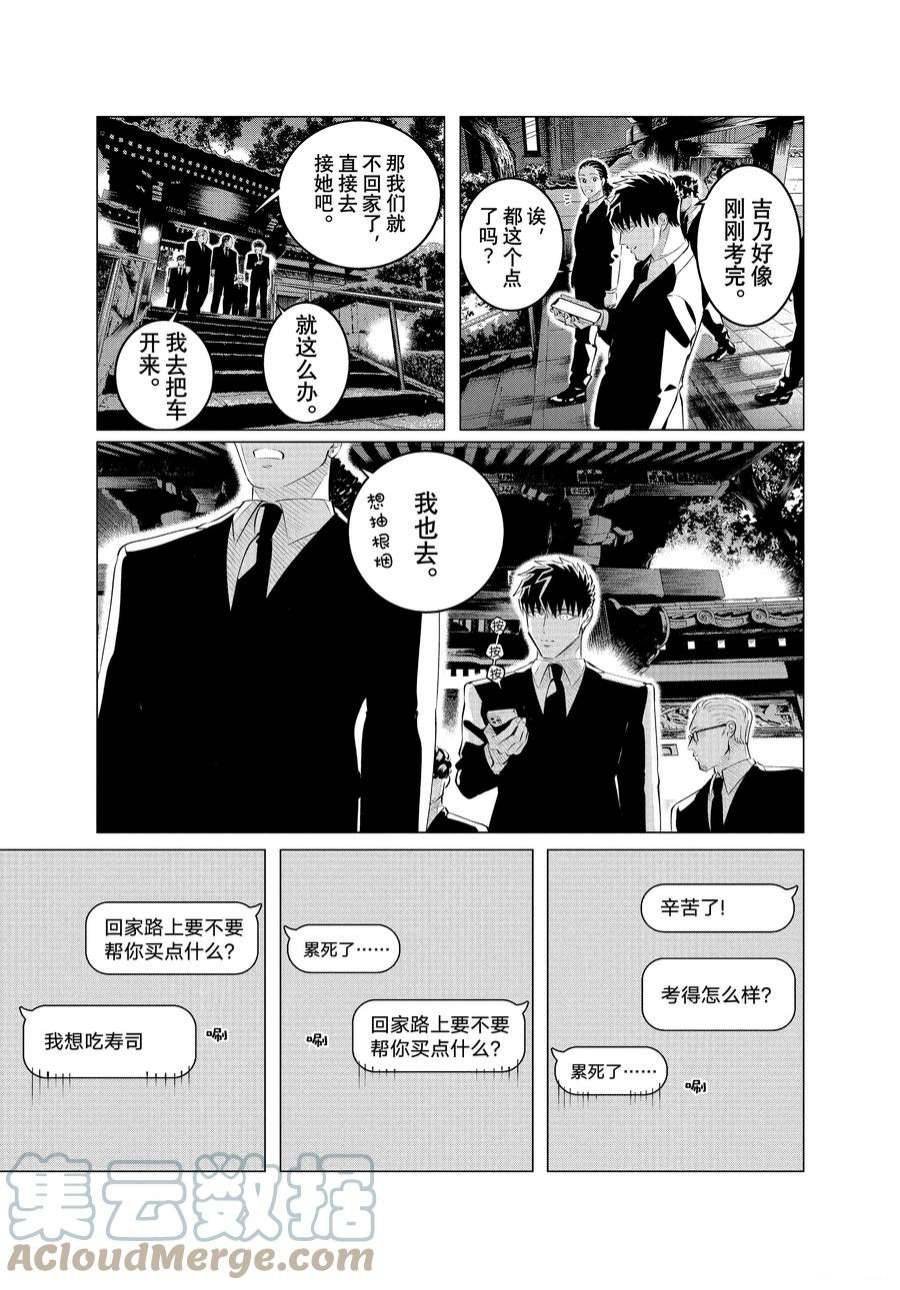 第29.1话 他的好意重于生命（前篇）