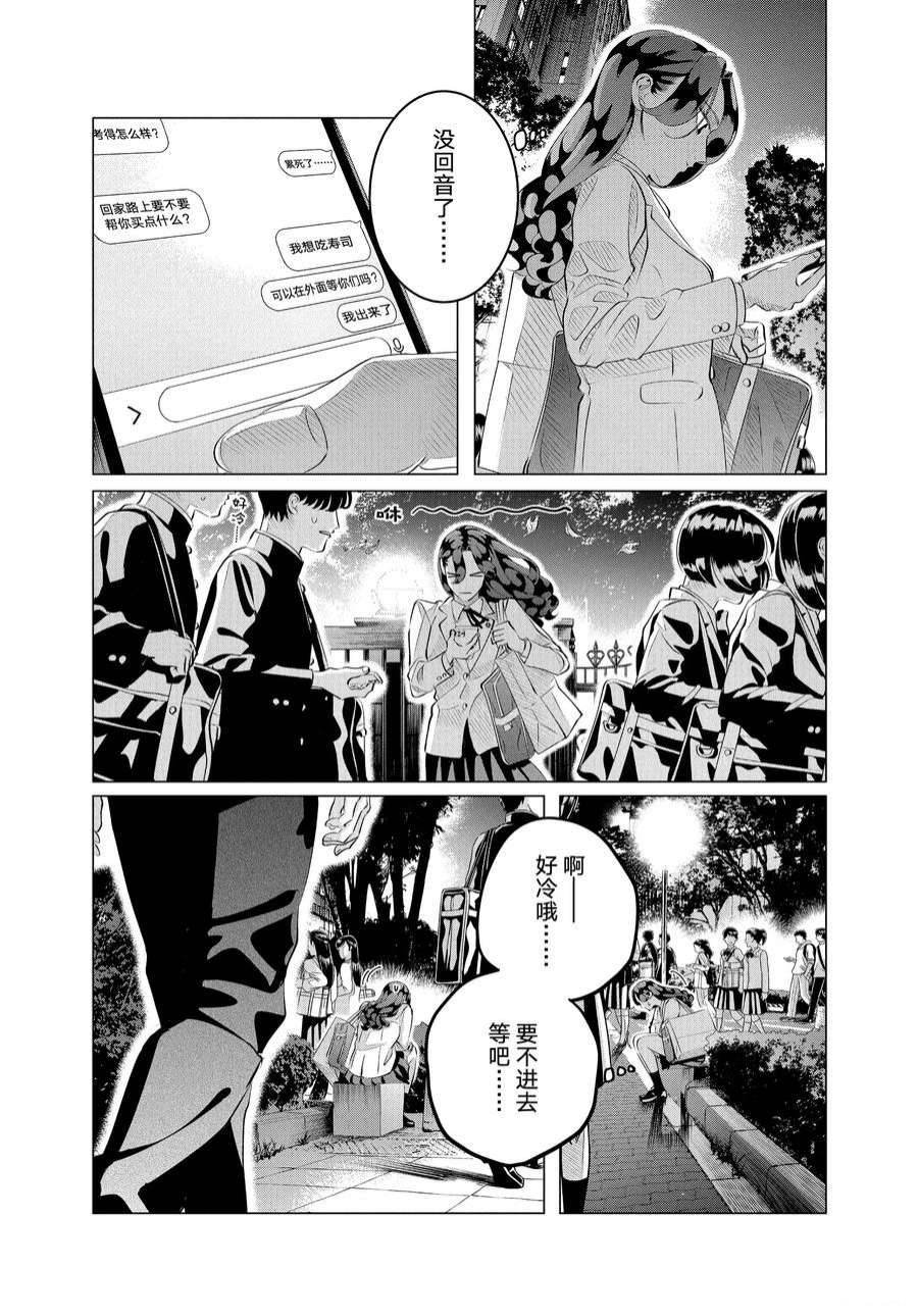 第29.1话 他的好意重于生命（前篇）