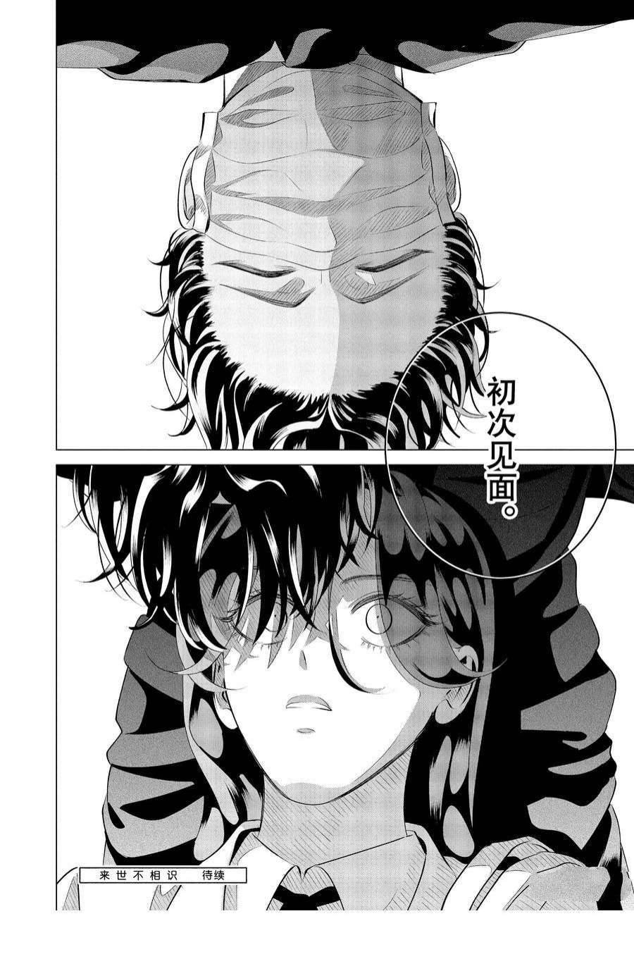 第29.1话 他的好意重于生命（前篇）