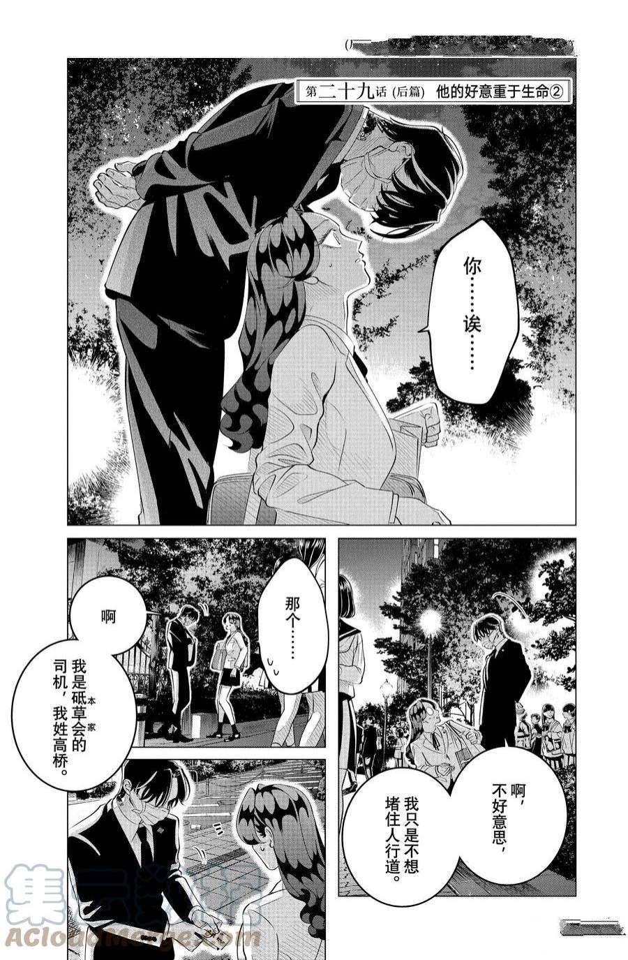 第29.2话 他的好意重于生命（后篇）