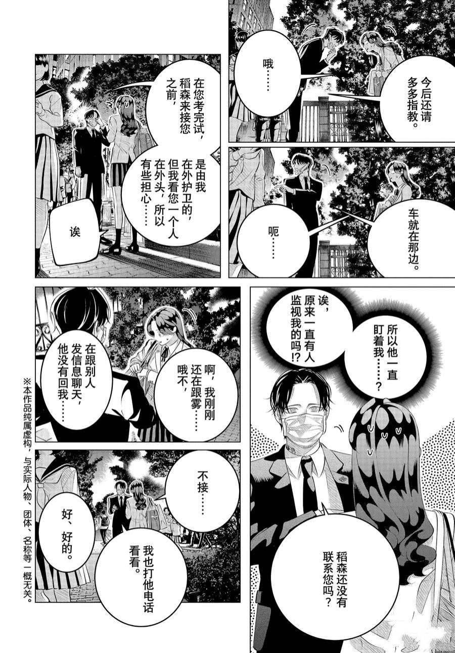 第29.2话 他的好意重于生命（后篇）