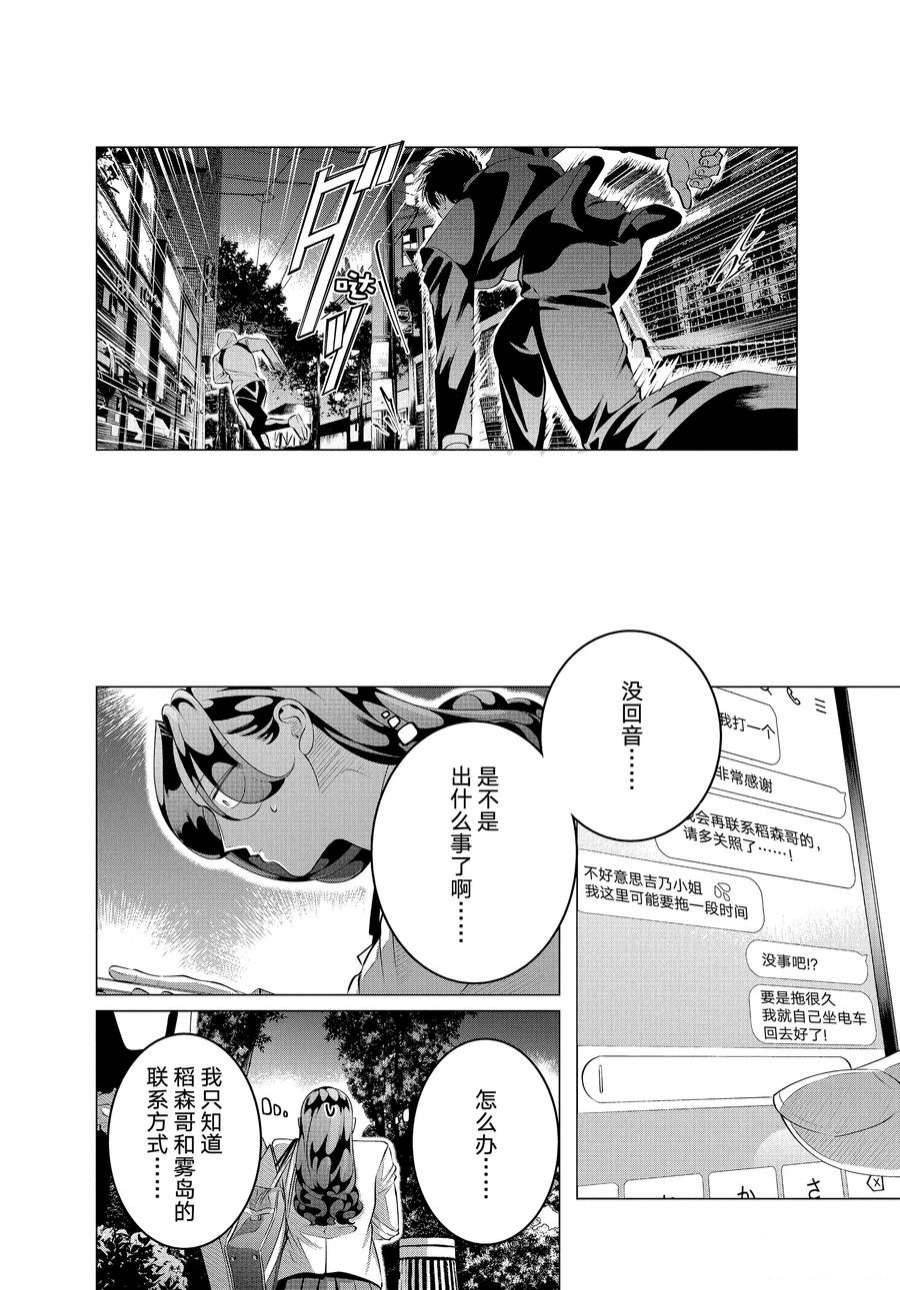 第29.2话 他的好意重于生命（后篇）