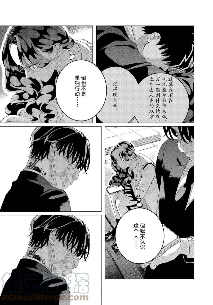 第29.2话 他的好意重于生命（后篇）