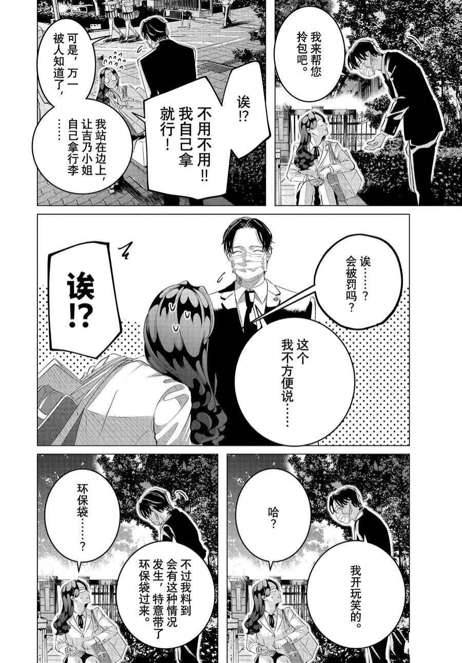 第29.2话 他的好意重于生命（后篇）
