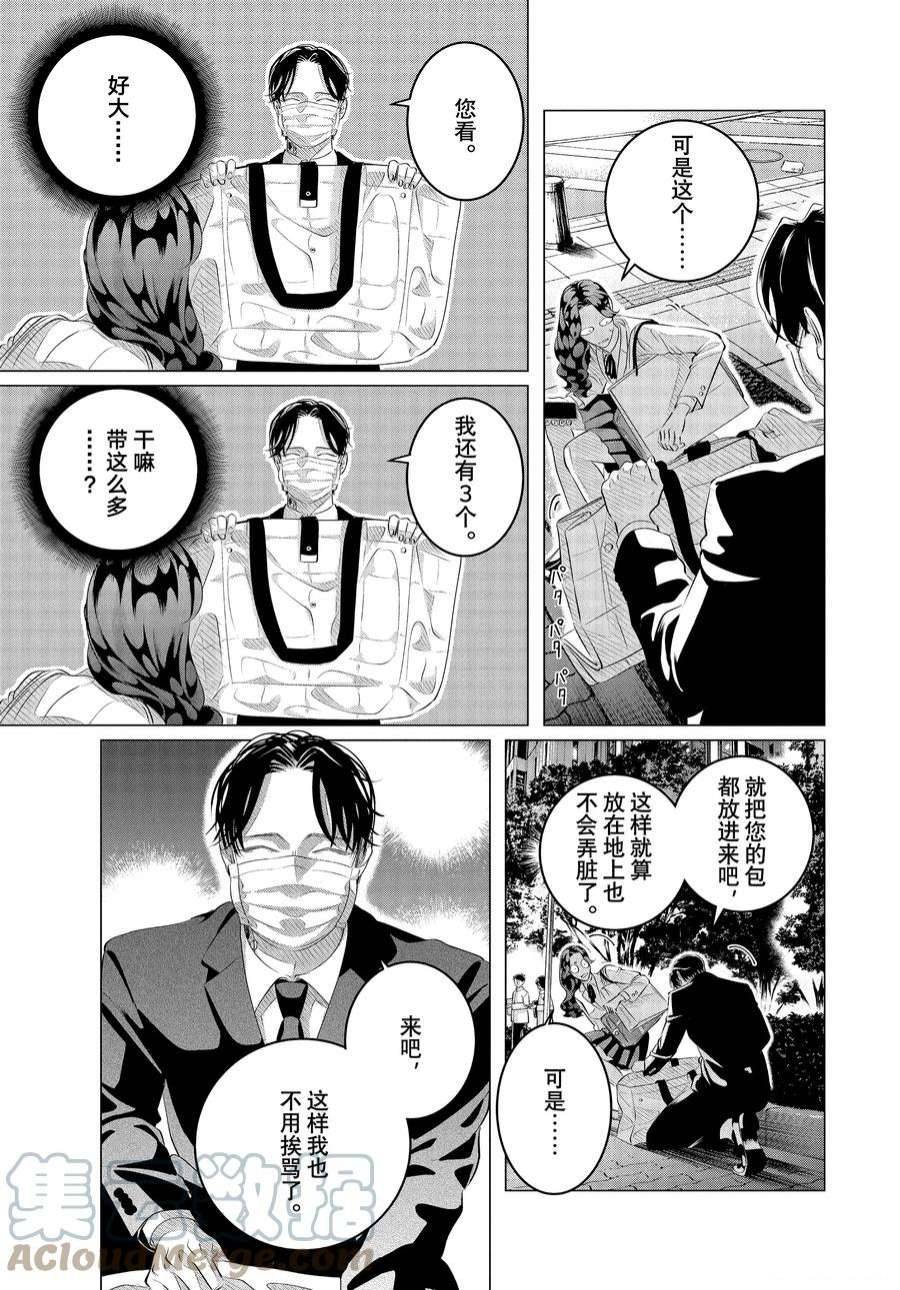 第29.2话 他的好意重于生命（后篇）