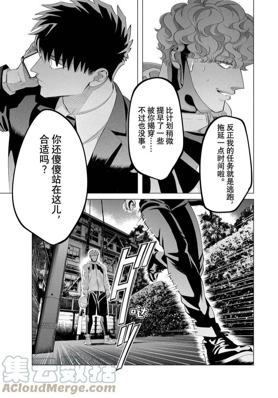第29.2话 他的好意重于生命（后篇）