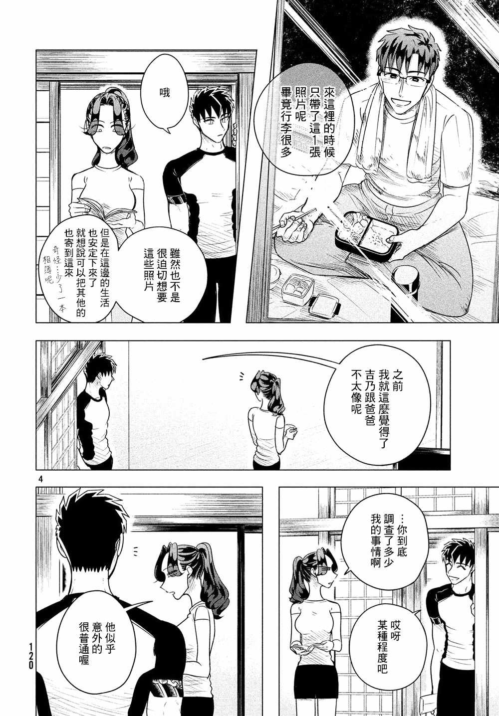 第7话