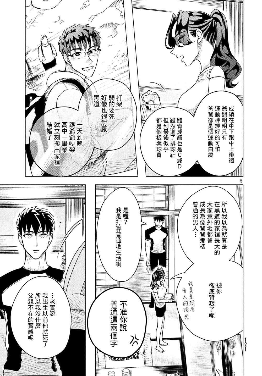 第7话
