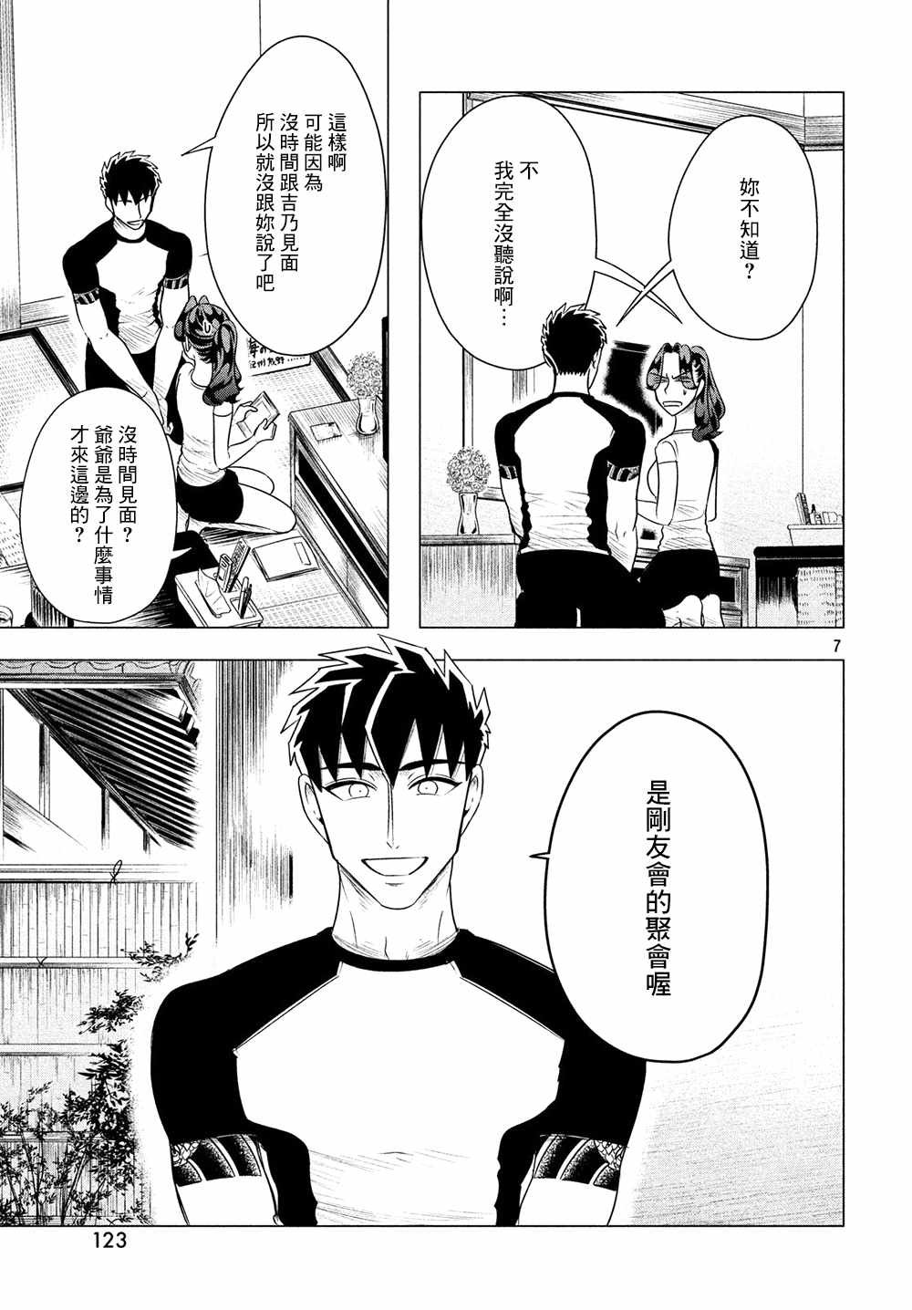 第7话