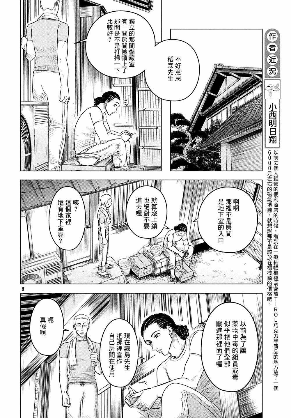 第8话