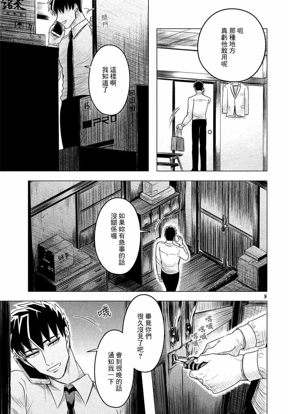 第8话