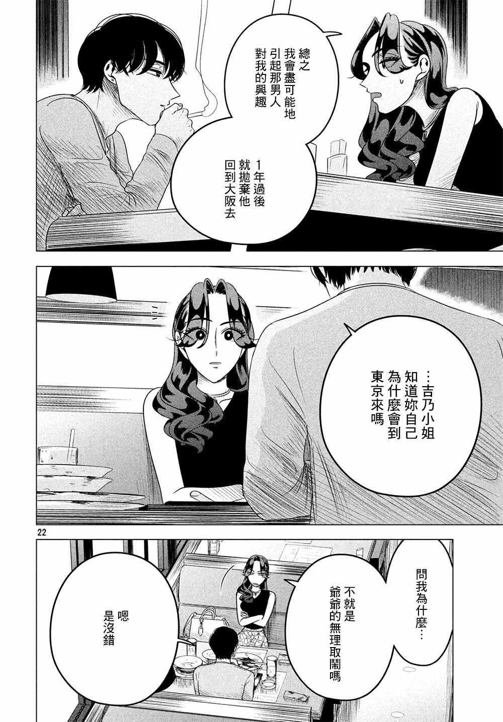 第8话