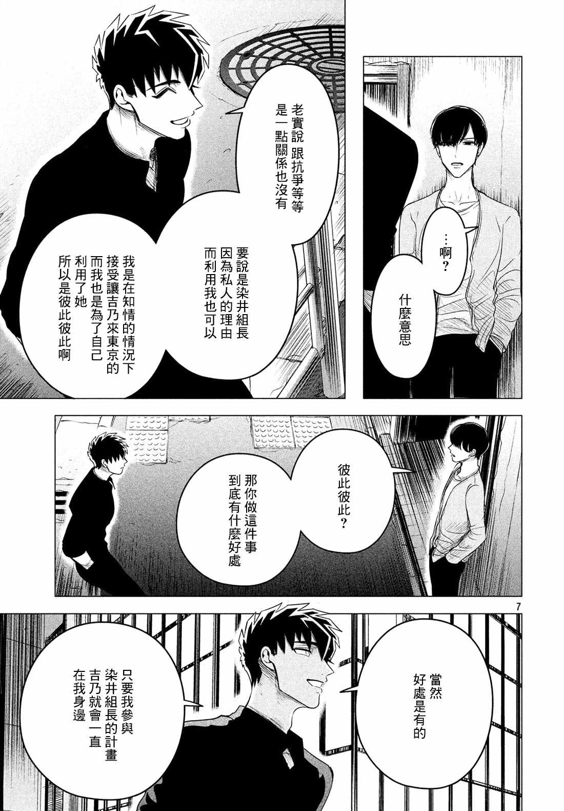 第9话