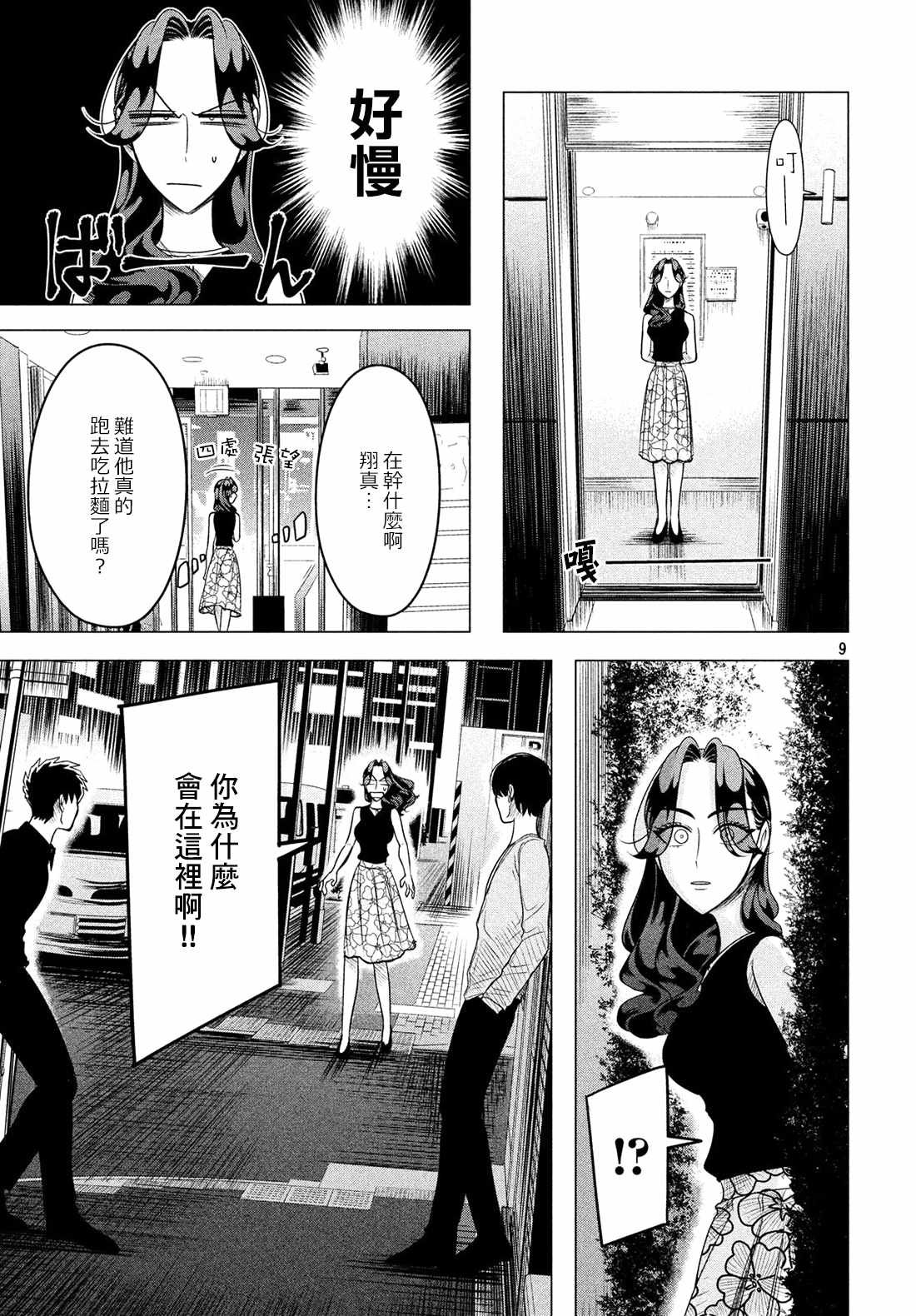 第9话