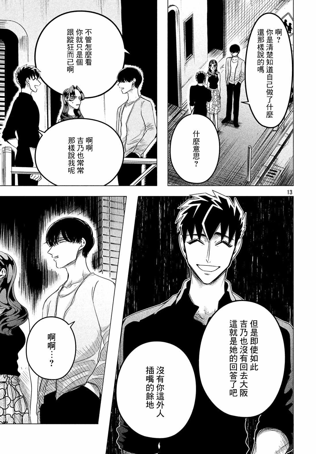 第9话