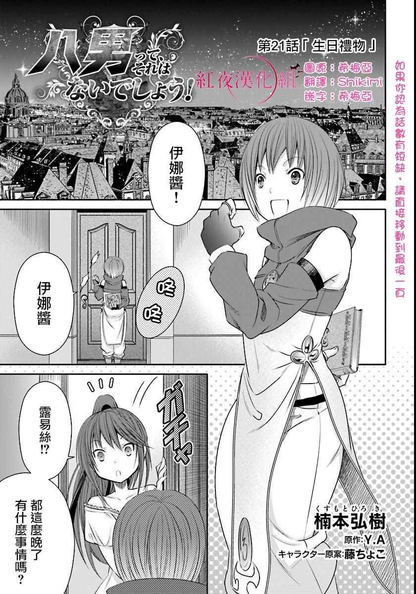第21话