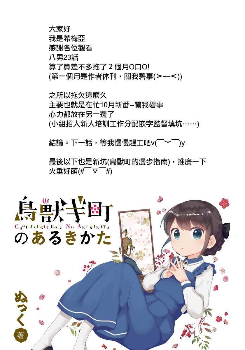 第23话