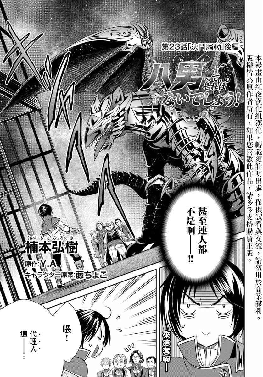 八男 023下集