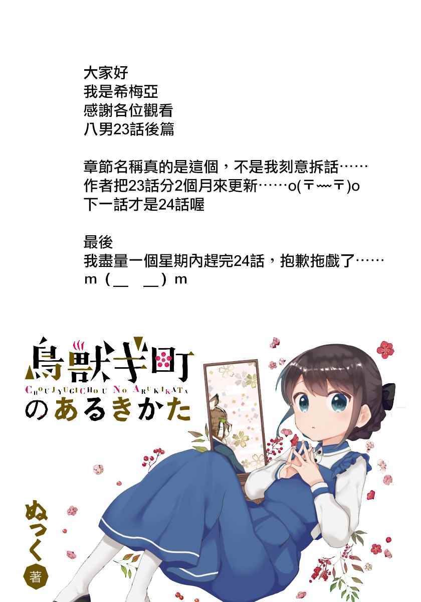 八男 023下集