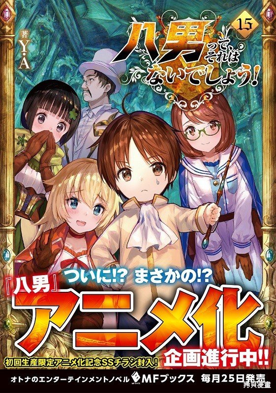 动画化宣布