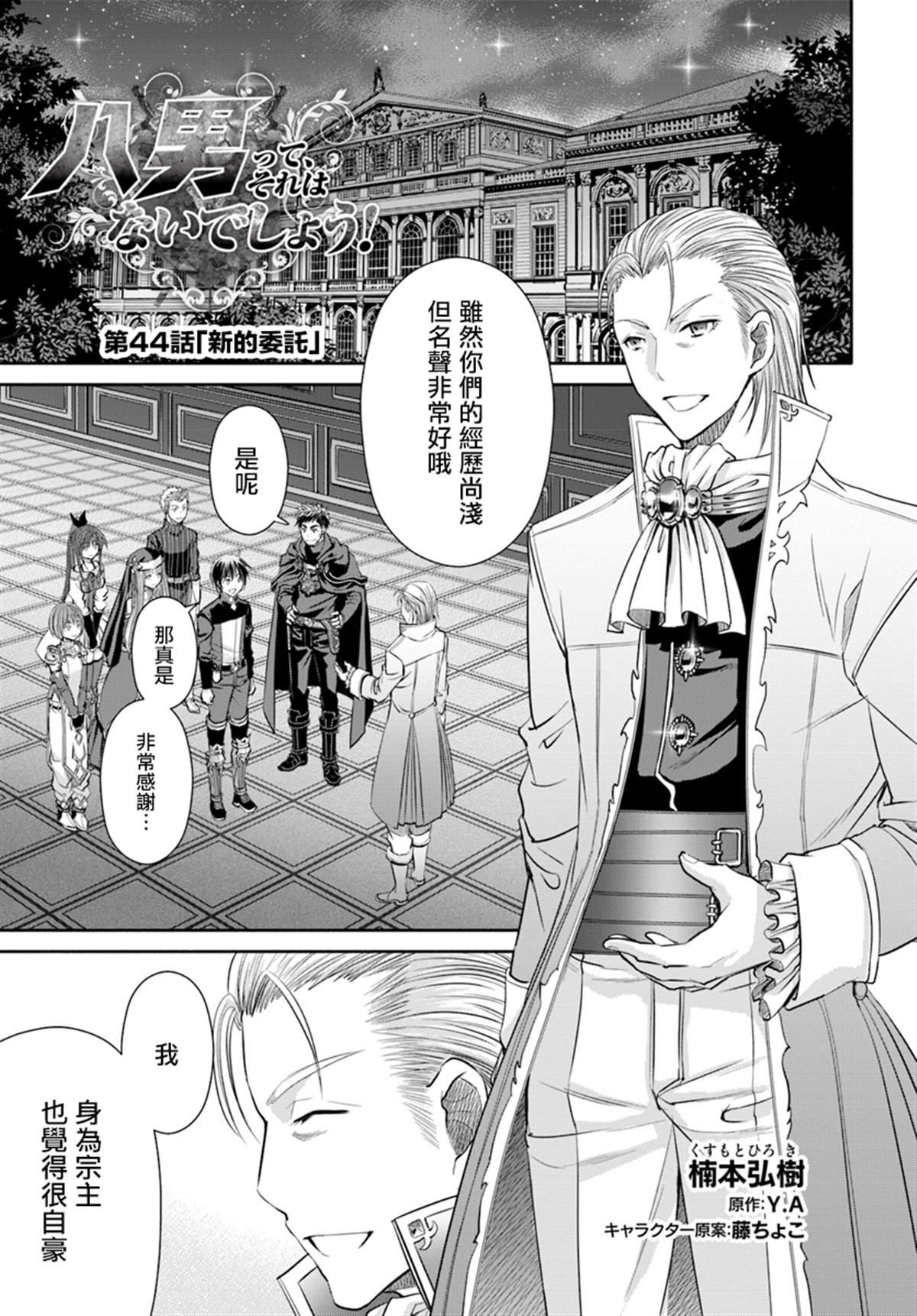 第44话 新的委托