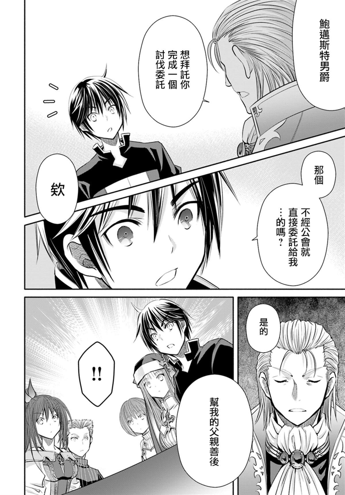 第44话 新的委托