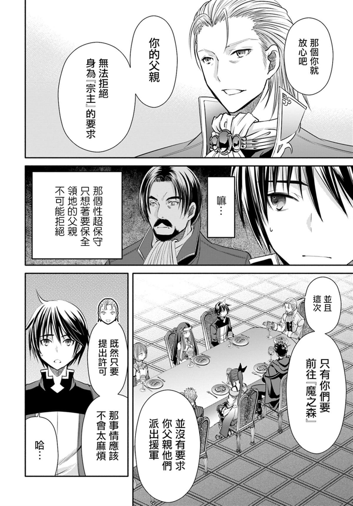 第44话 新的委托
