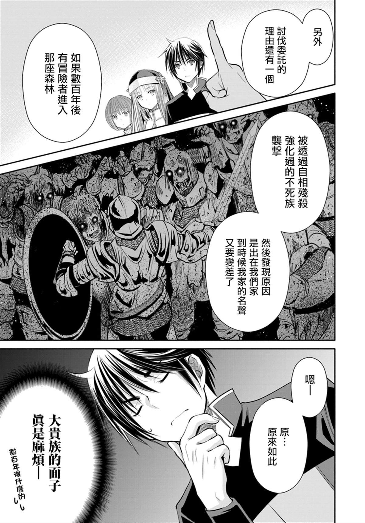第44话 新的委托