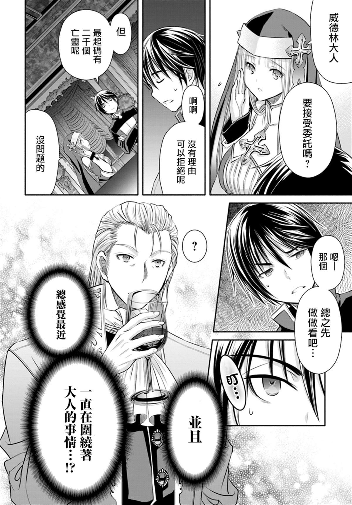 第44话 新的委托