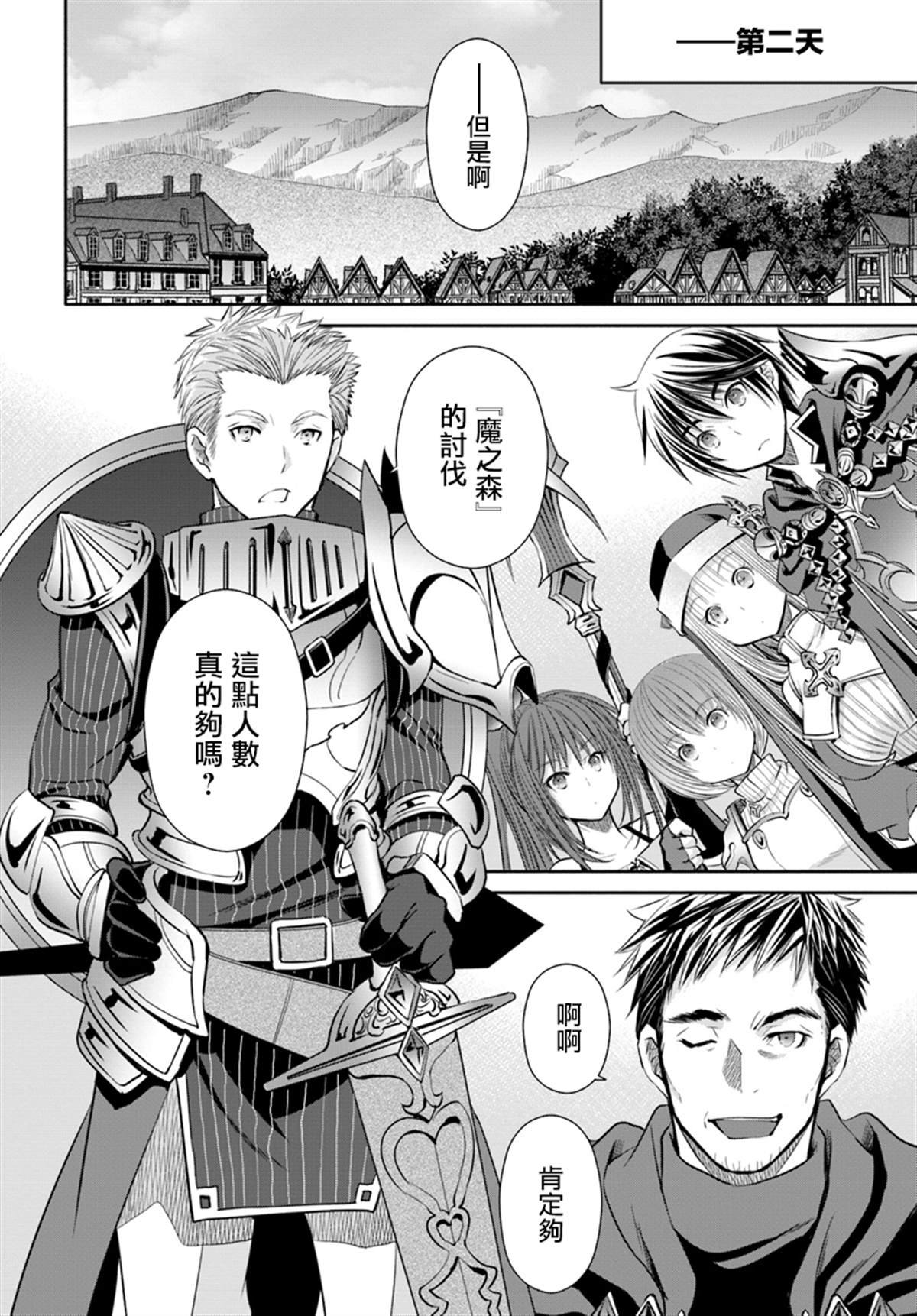 第44话 新的委托