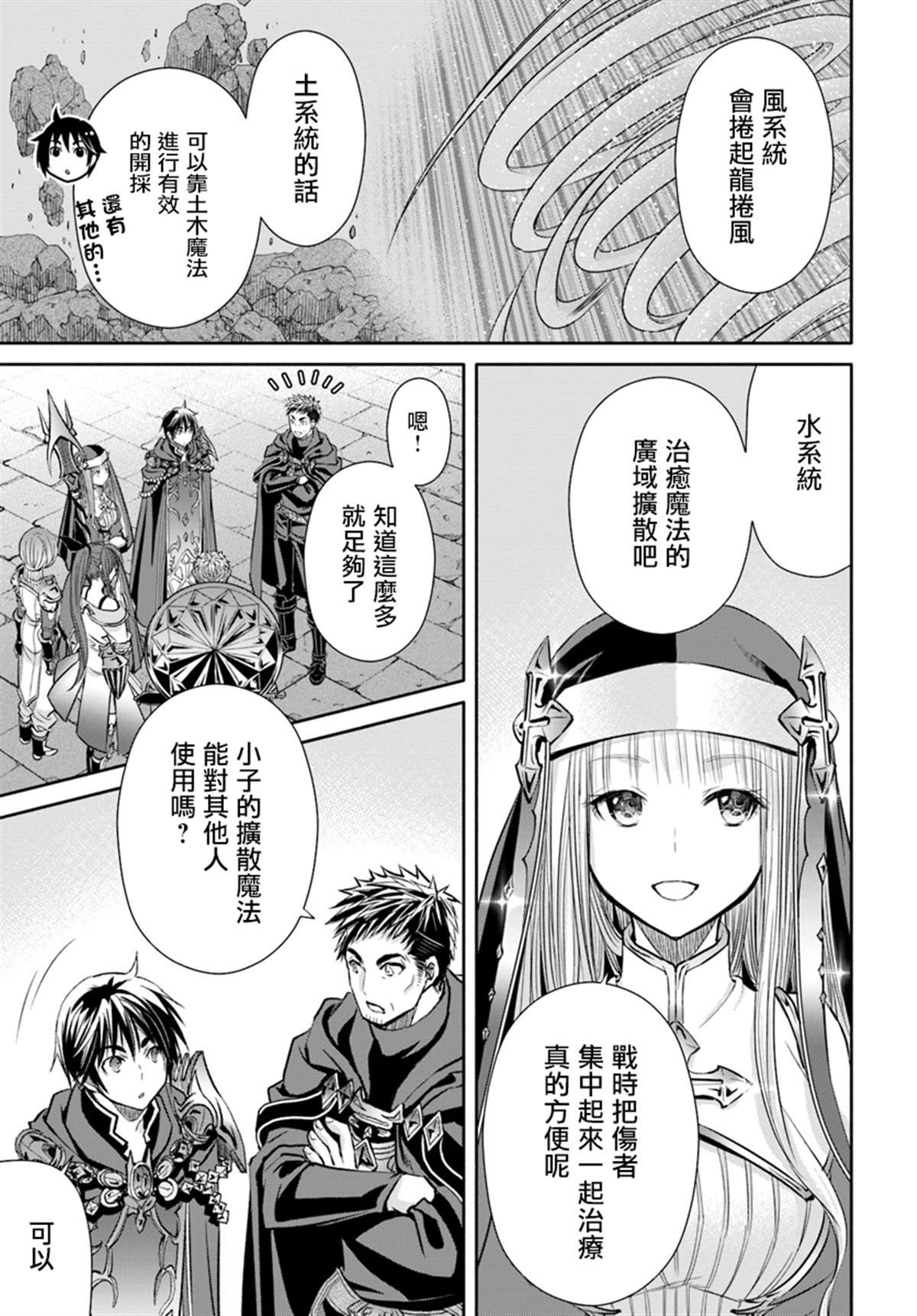 第44话 新的委托