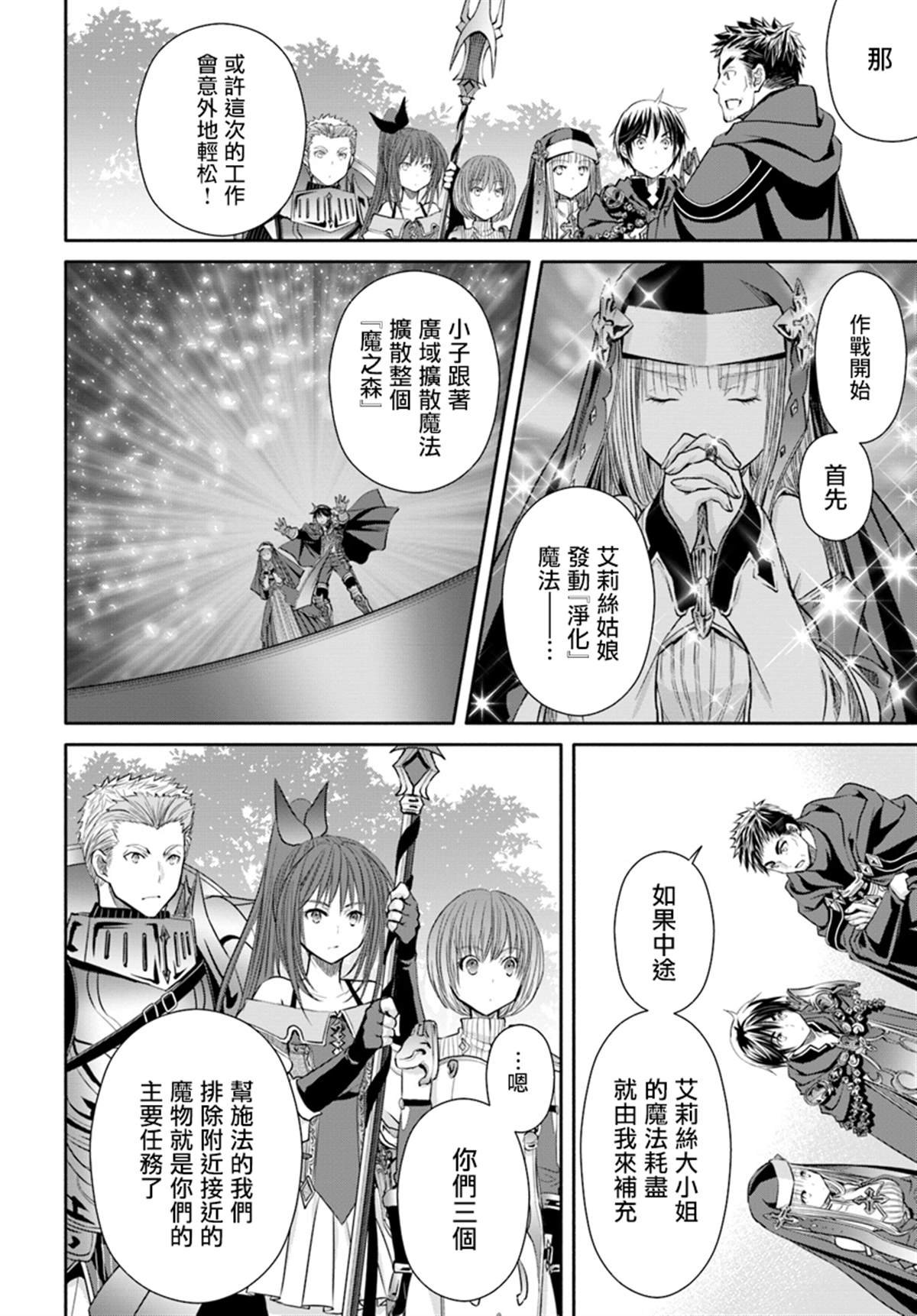 第44话 新的委托