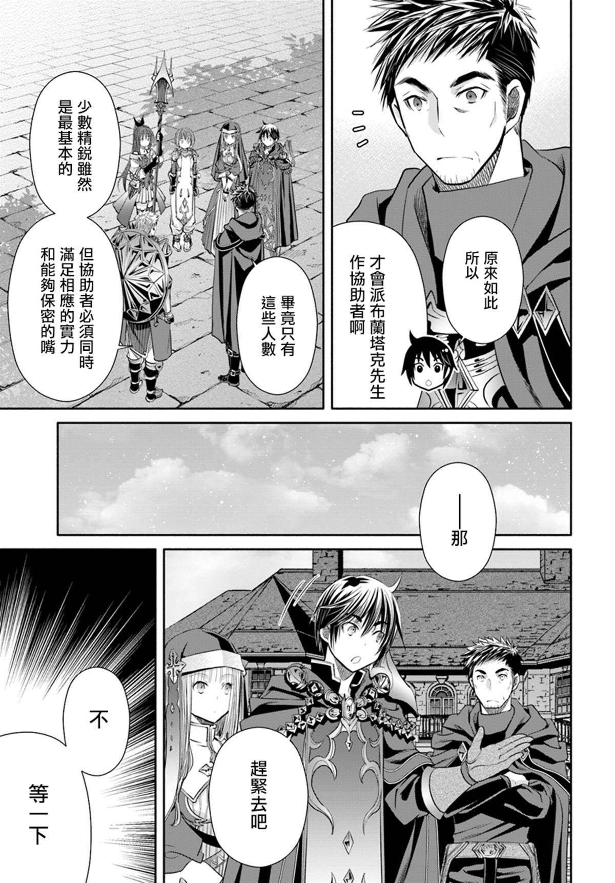 第44话 新的委托