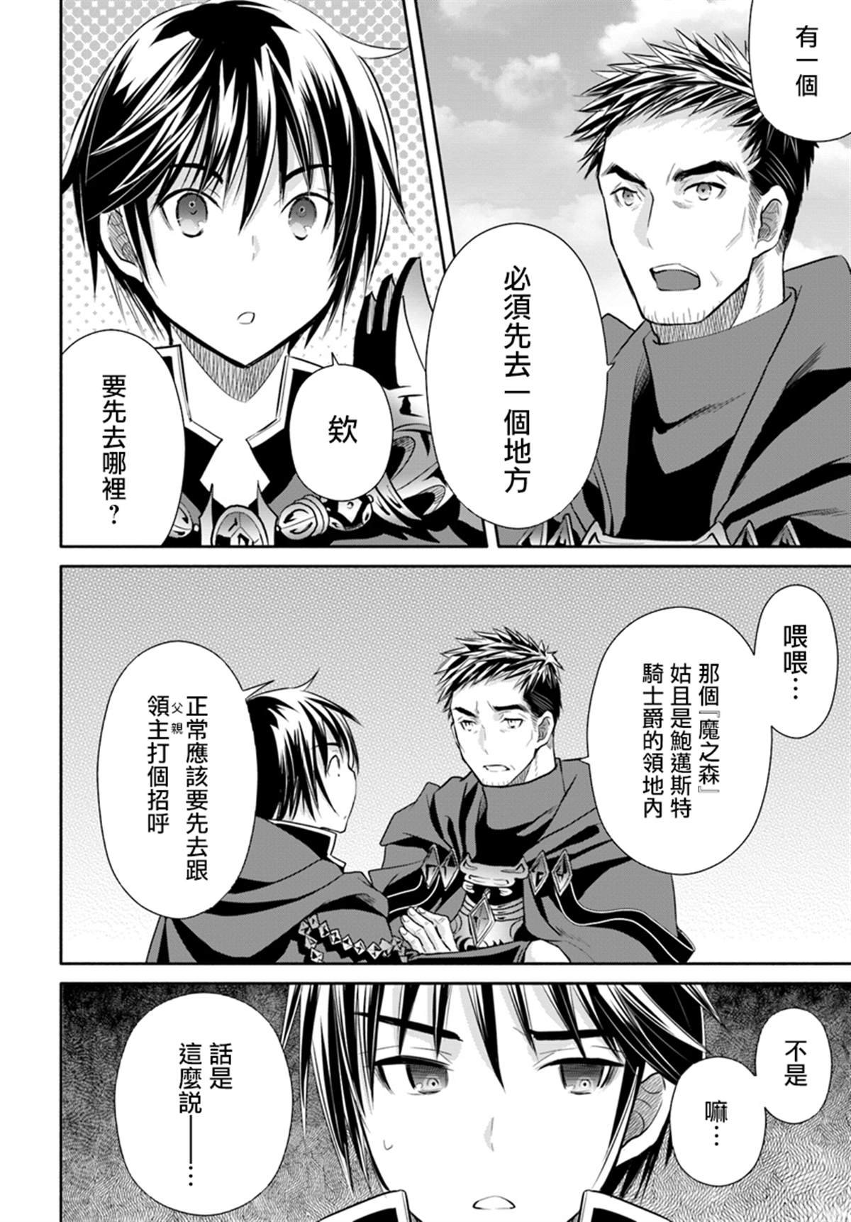 第44话 新的委托