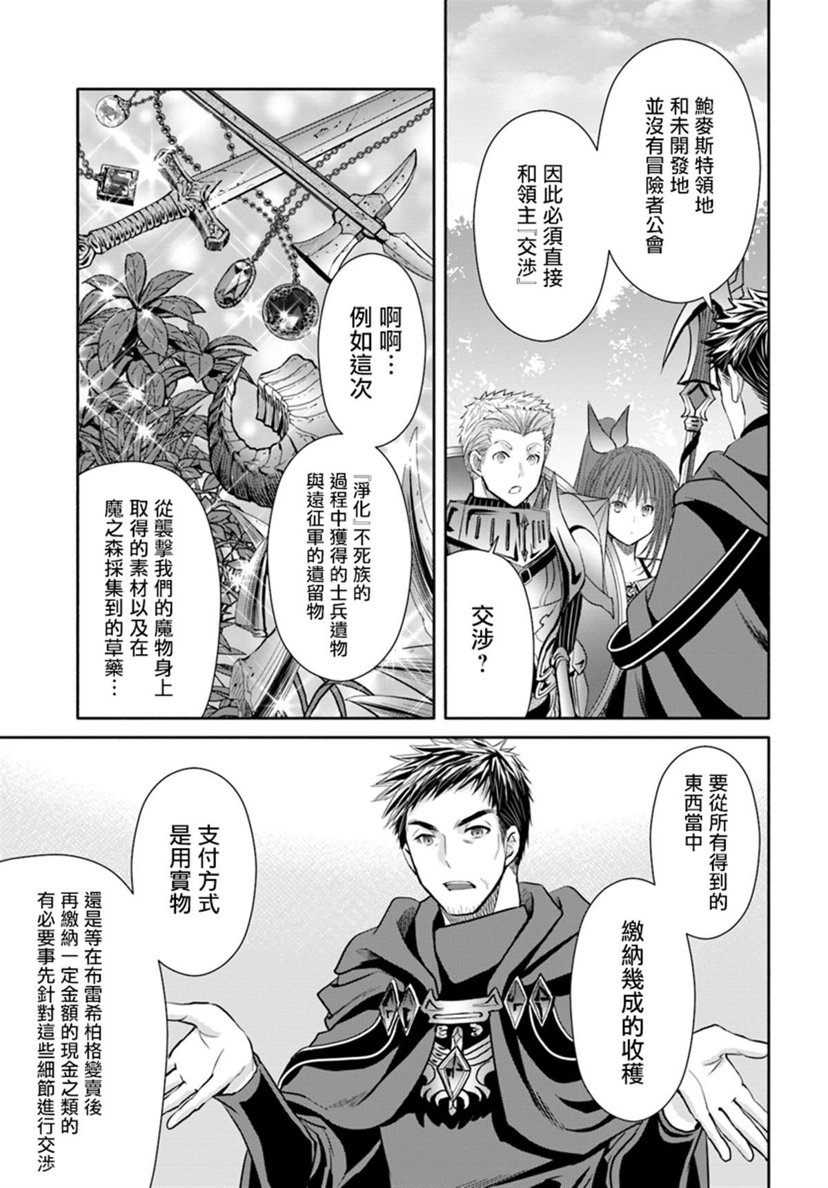 第44话 新的委托
