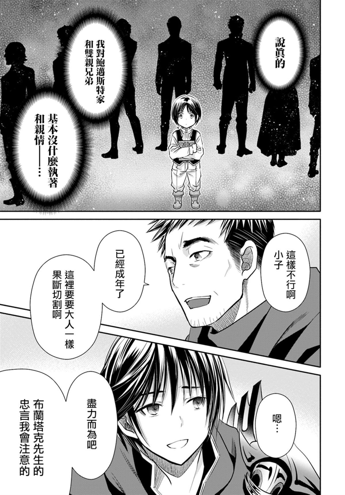 第44话 新的委托