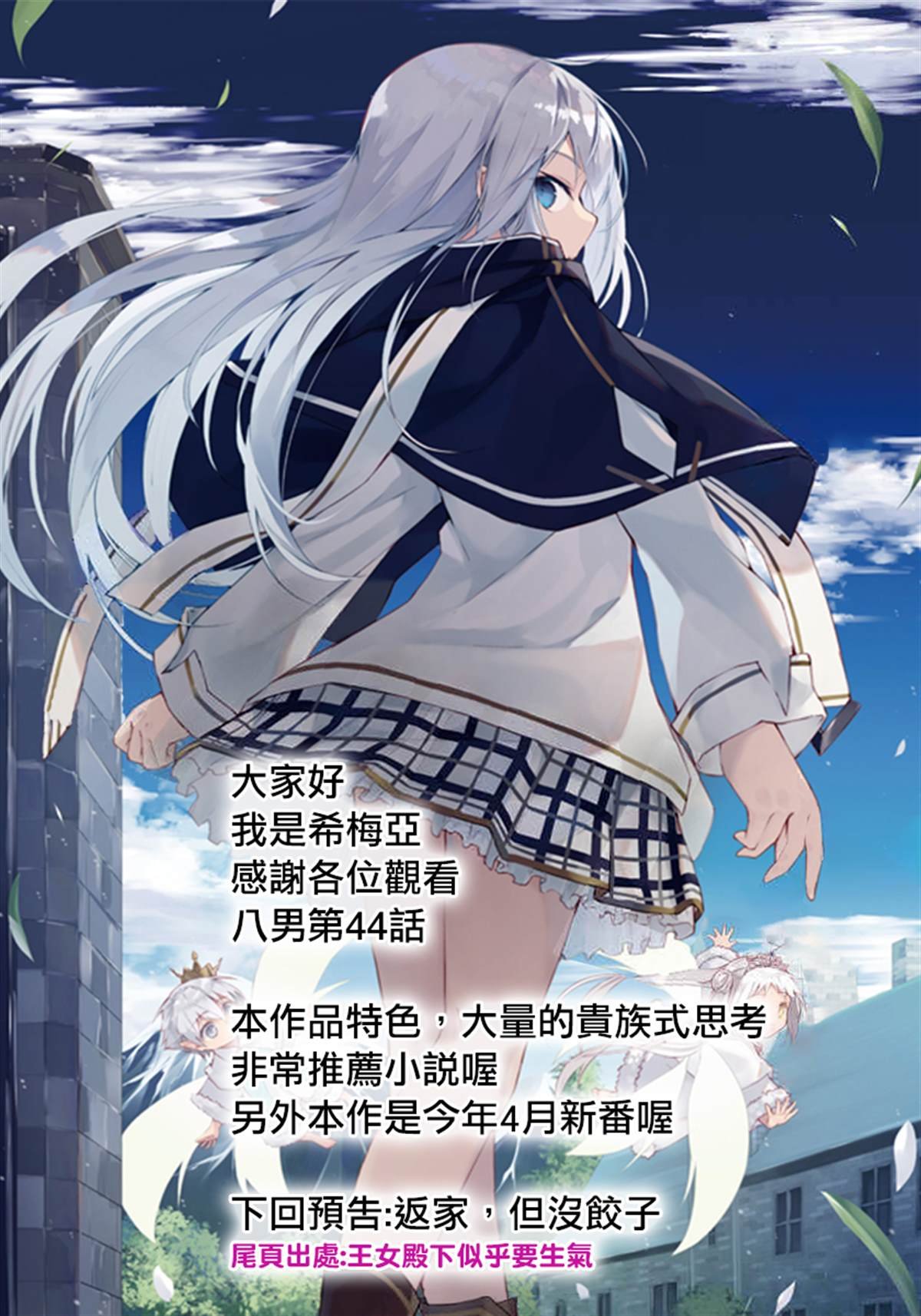 第44话 新的委托