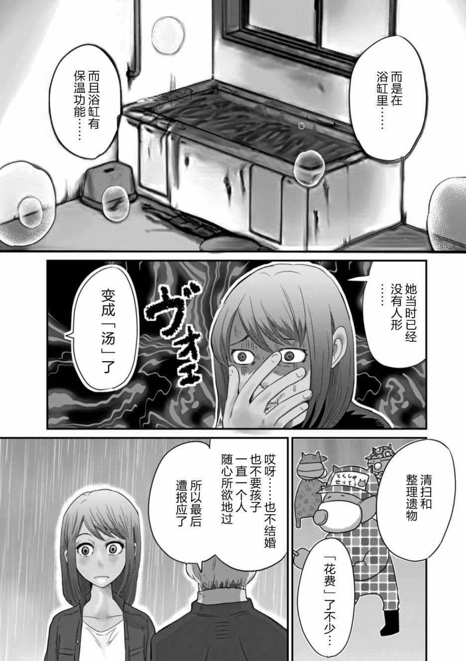 第1话 每个人都在走向死亡