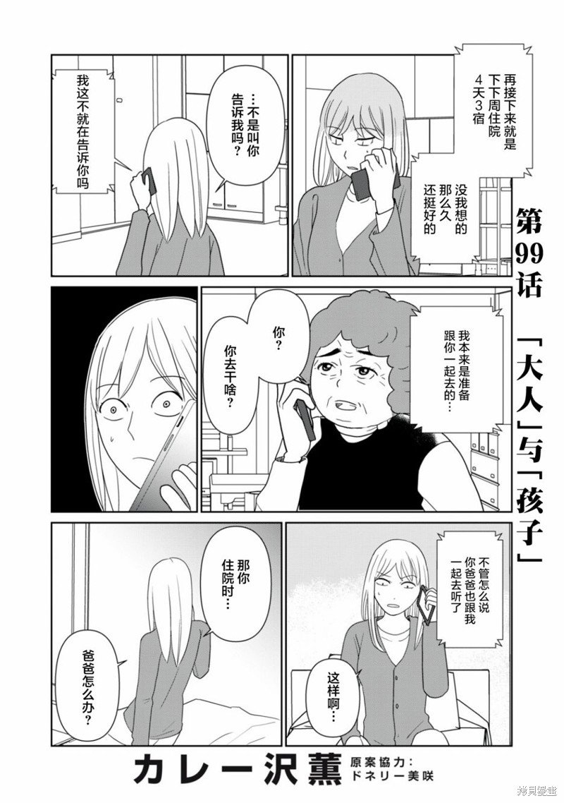 第99话