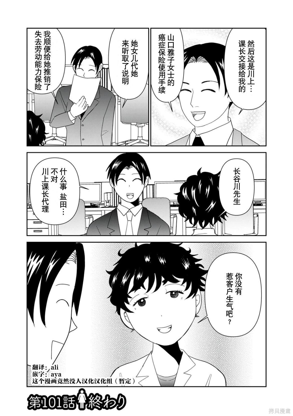 第101话