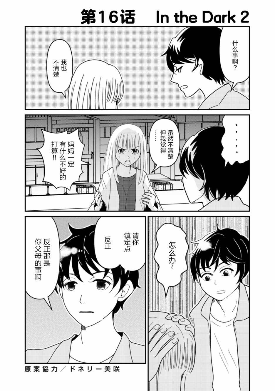 第16话