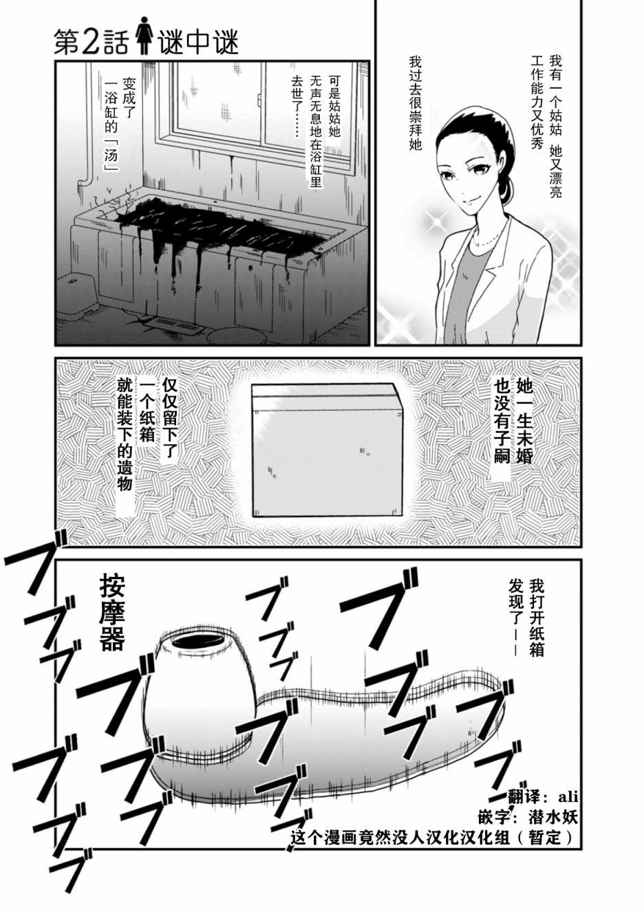 第2话 谜中谜