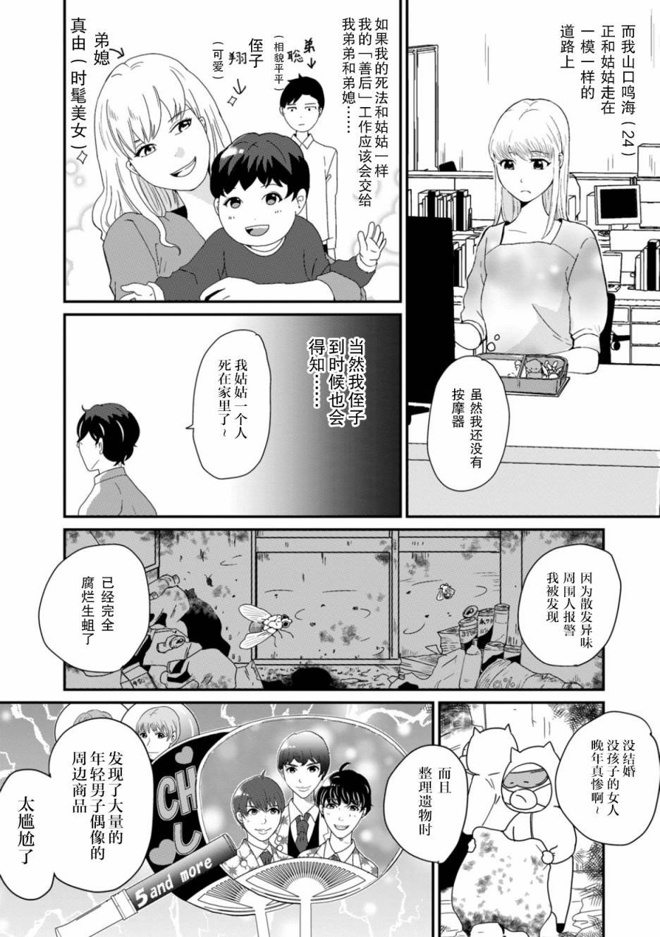 第2话 谜中谜