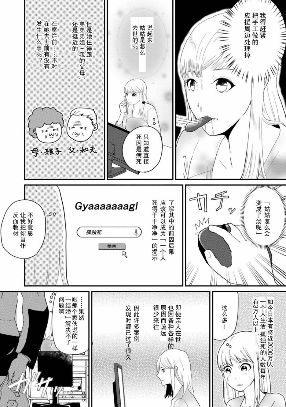 第2话 谜中谜