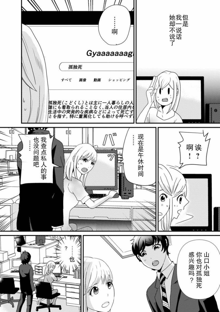 第2话 谜中谜