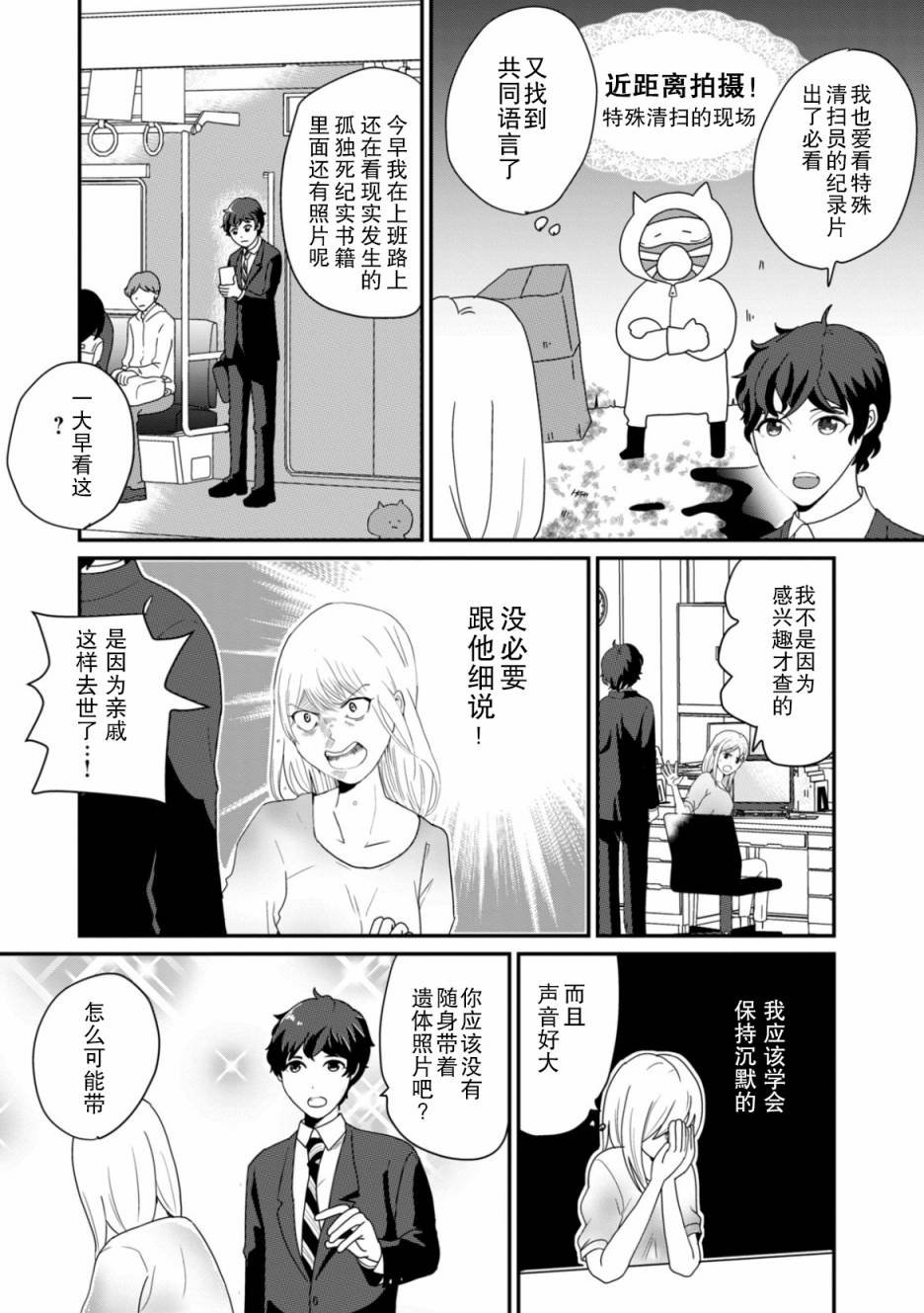 第2话 谜中谜